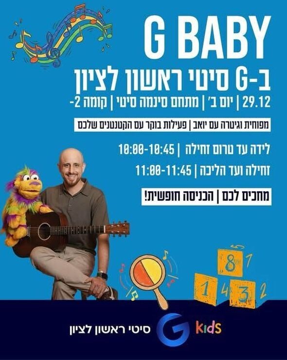 צילום מתוך דף הפייסבוק מתחמי G ראשון לציון - G City