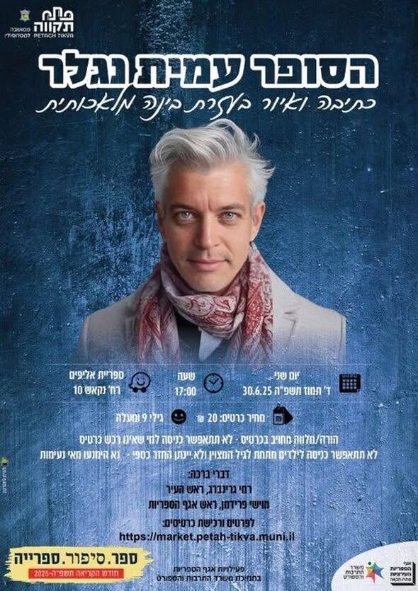 צילום מתוך דף הפייסבוק אגף הספריות העירוניות פתח-תקוה
