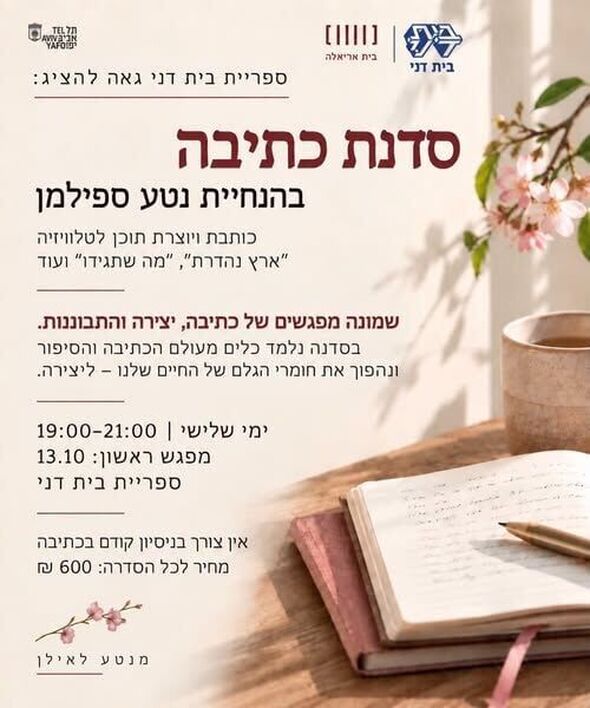 צילום מתוך דף הפייסבוק מרכז קהילתי בית דני