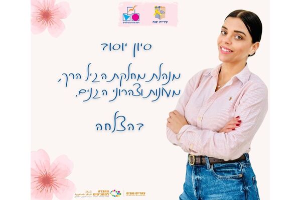 צילום מתוך דף הפייסבוק רשת מרכזים קהילתיים יבנה