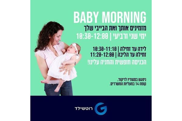 צילום מתוך דף הפייסבוק קניון G רוטשילד