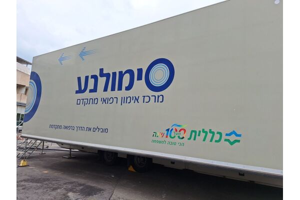 צילום מתוך דף הפייסבוק המרכז הרפואי קפלן