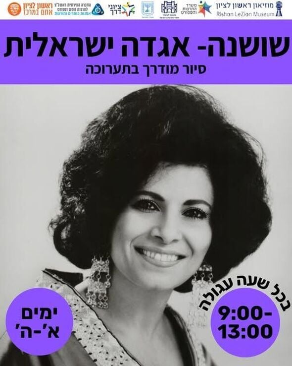 צילום מתוך דף הפייסבוק מוזיאון ראשון לציון