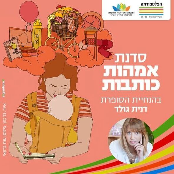צילום מתוך דף הפייסבוק הפלטפורמה מרכז צעירים רחובות