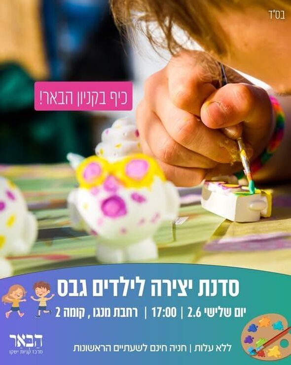 צילום מתוך דף הפייסבוק קניון הבאר