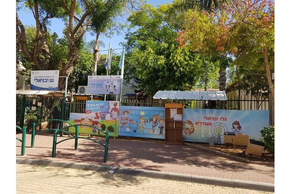 בית ספר יבניאלי