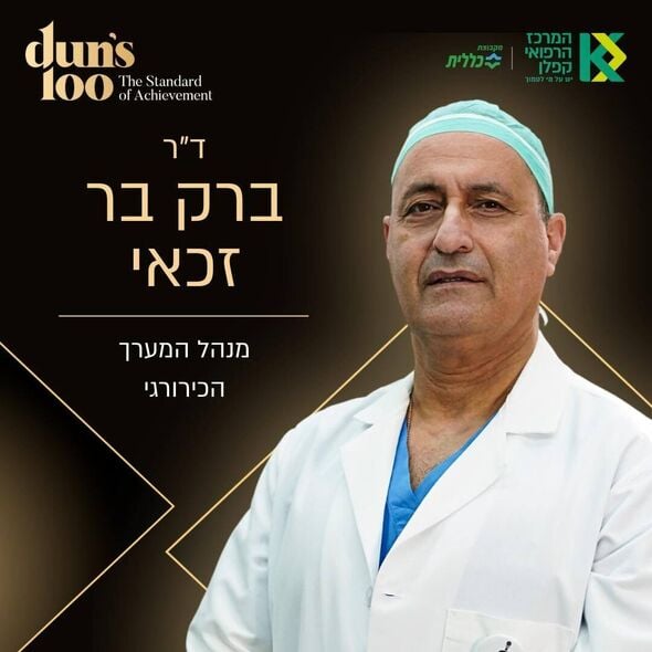 צילום מתוך דף הפייסבוק המרכז הרפואי קפלן