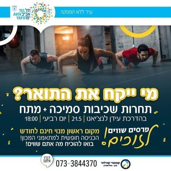 צילום מתוך דף הפייסבוק קאנטרי קהילתי גורן גולדשטיין