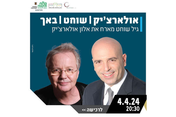 צילום מתוך דף הפייסבוק היכל התרבות פתח תקוה