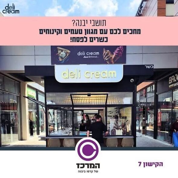 צילום:המרכז של קרסו ביבנה