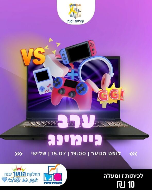 צילום מתוך דף הפייסבוק נוער יבנה