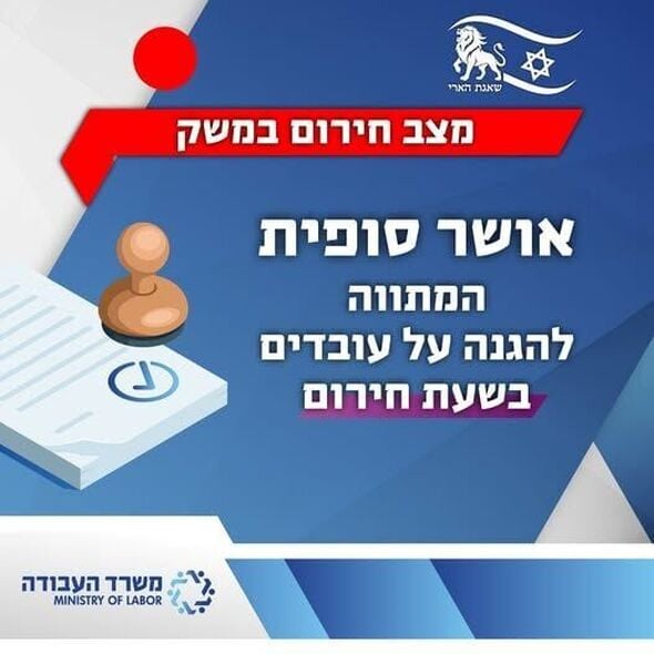 צילום מתוך דף הפייסבוק משרד העבודה