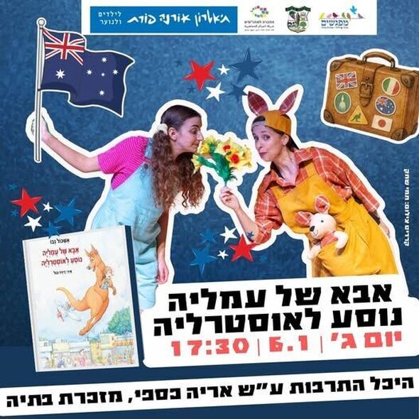 צילום מתוך דף הפייסבוק מועצה מקומית מזכרת בתיה