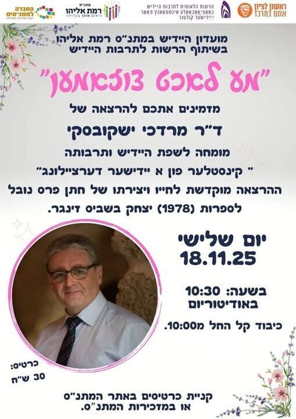 צילום מתוך דף הפייסבוק מתנ"ס רמת אליהו ראשל"צ