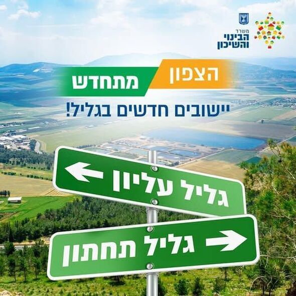 צילום מתוך דף הפייסבוק משרד הבינוי והשיכון