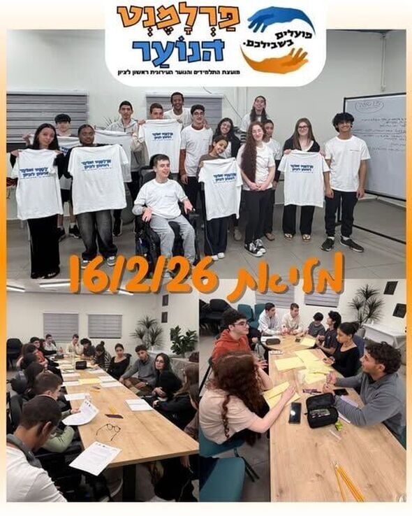צילום:פרלמנט הנוער ראשון לציון