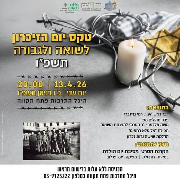 צילום מתוך דף הפייסבוק היכל התרבות פתח תקוה - ע"ש דב תבורי