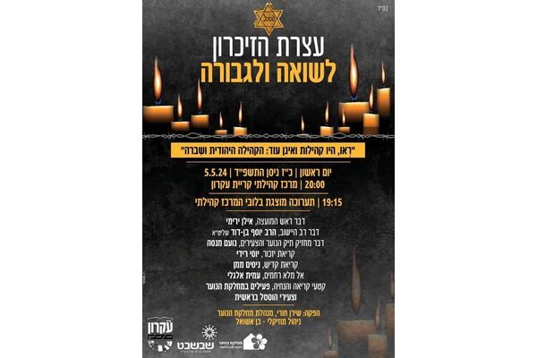 צילום מתוך דף הפייסבוק המועצה המקומית קריית עקרון