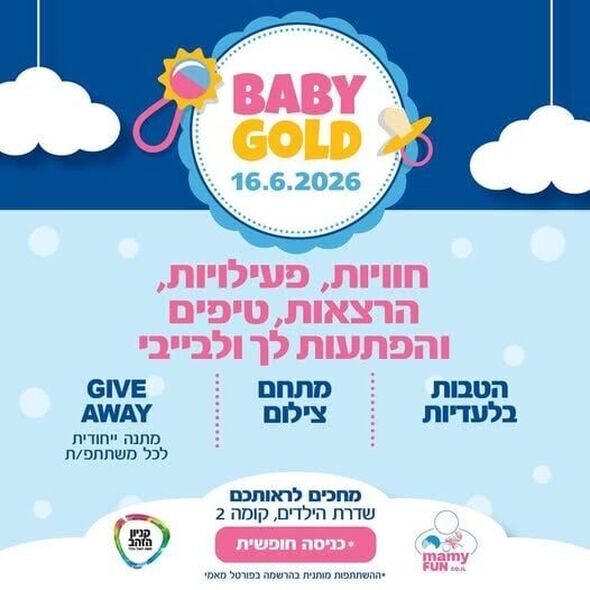 צילום מתוך דף הפייסבוק קניון הזהב - העמוד הרשמי
