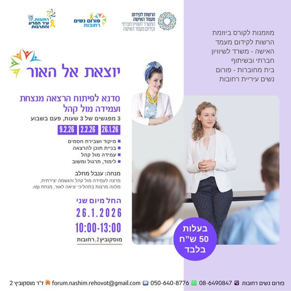 צילום מתוך דף הפייסבוק פורום נשים רחובות