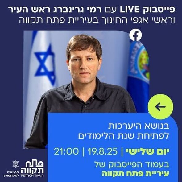 צילום מתוך דף הפייסבוק עיריית פתח תקווה