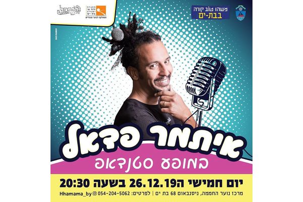 קרדיט:נוער בת ים פייסבוק
