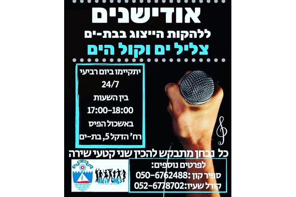 קרדיט: נוער בת ים פייסבוק