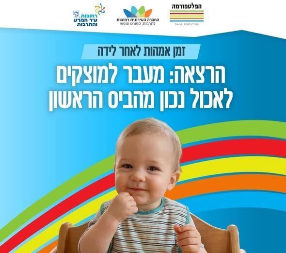 צילום מתוך דף הפייסבוק הפלטפורמה מרכז צעירים רחובות