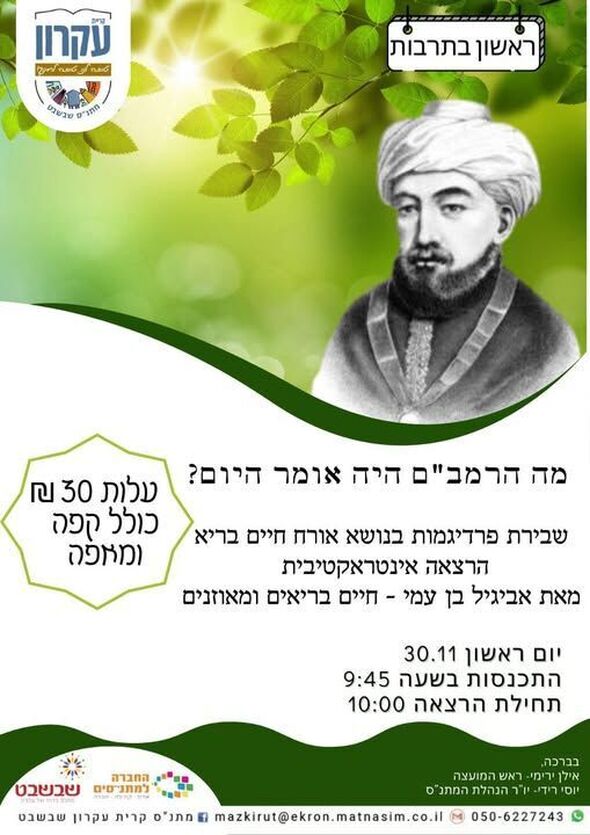 צילום מתוך דף הפייסבוק המועצה המקומית קריית עקרון