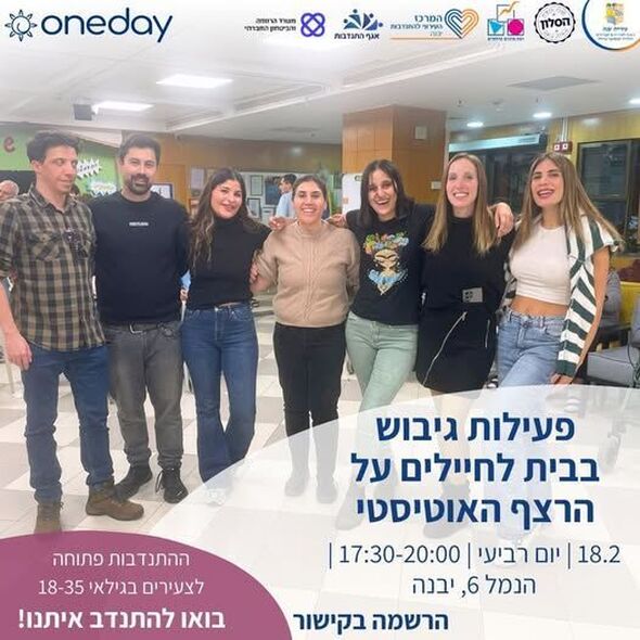 צילום מתוך דף הפייסבוק המרכז העירוני להתנדבות יבנה