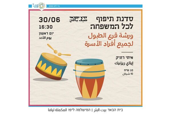 צילום מתוך דף הפייסבוק בית הבאר
