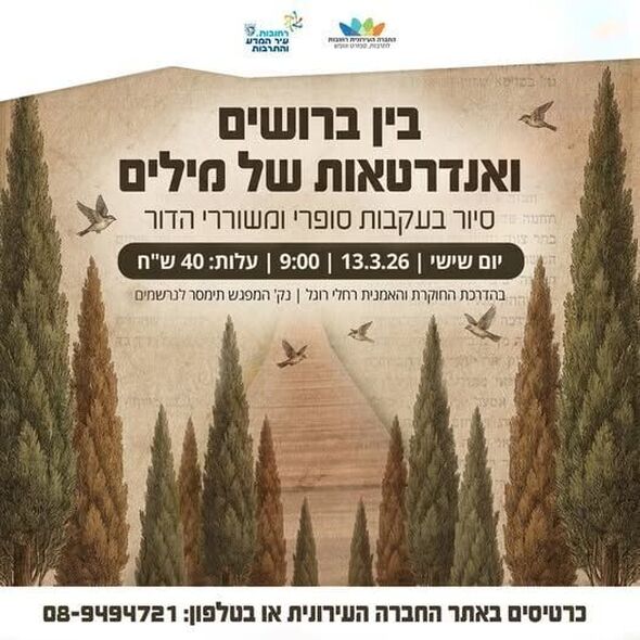 צילום מתוך דף הפייסבוק רחובות חופשית ומאוחדת