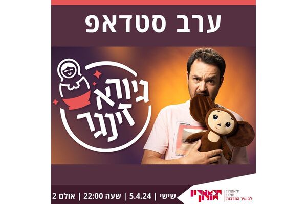 צילום מתוך דף הפייסבוק תיאטרון חולון