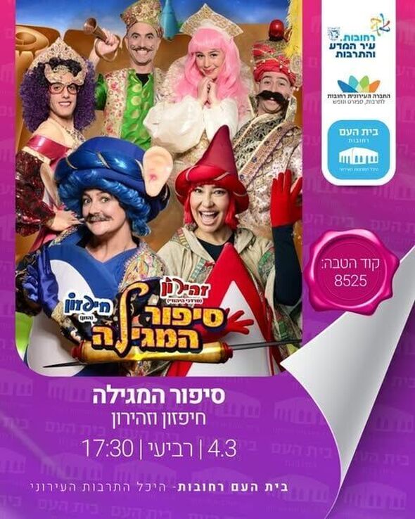 צילום מתוך דף הפייסבוק בית העם היכל התרבות רחובות