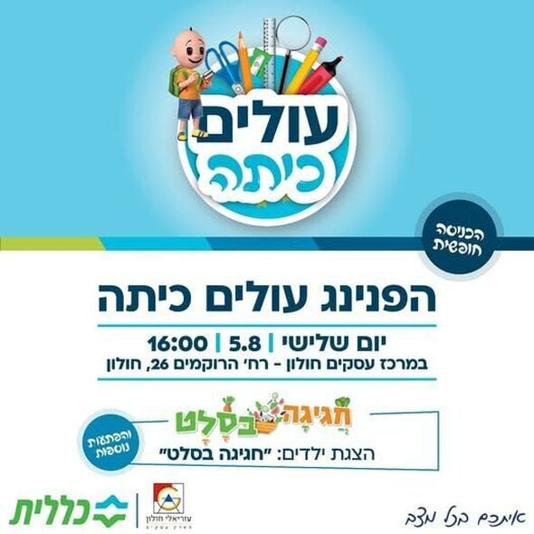 צילום מתוך דף הפייסבוק עזריאלי חולון
