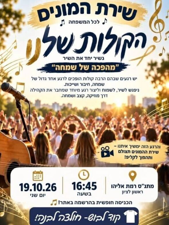 צילום מתוך דף הפייסבוק מתנ"ס רמת אליהו ראשל"צ