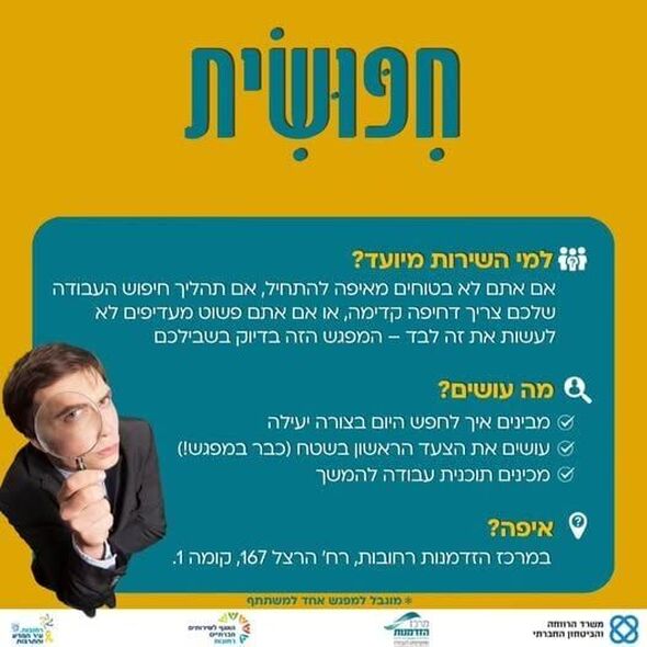 צילום מתוך דף הפייסבוק מרכז הזדמנות - רחובות, המרכז העירוני לקידום התעסוקה