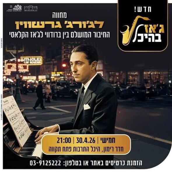 צילום מתוך דף הפייסבוק רמי גרינברג