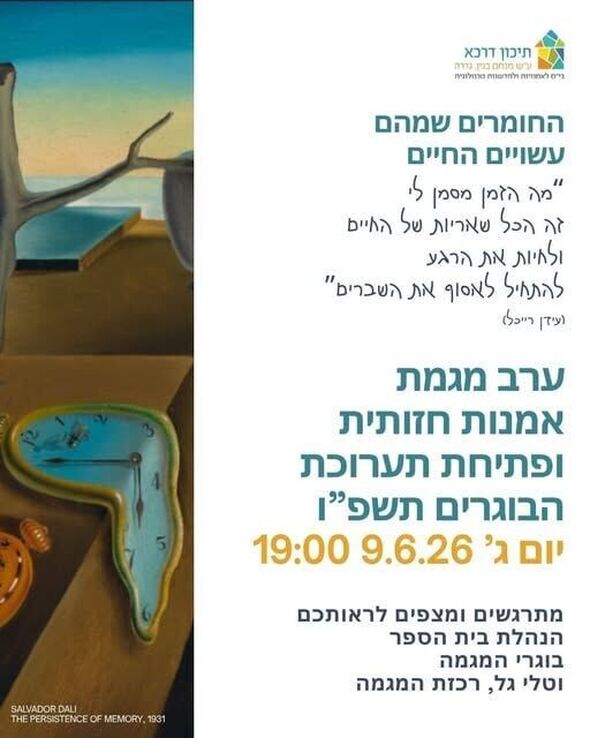 צילום מתוך דף הפייסבוק תיכון דרכא בגין