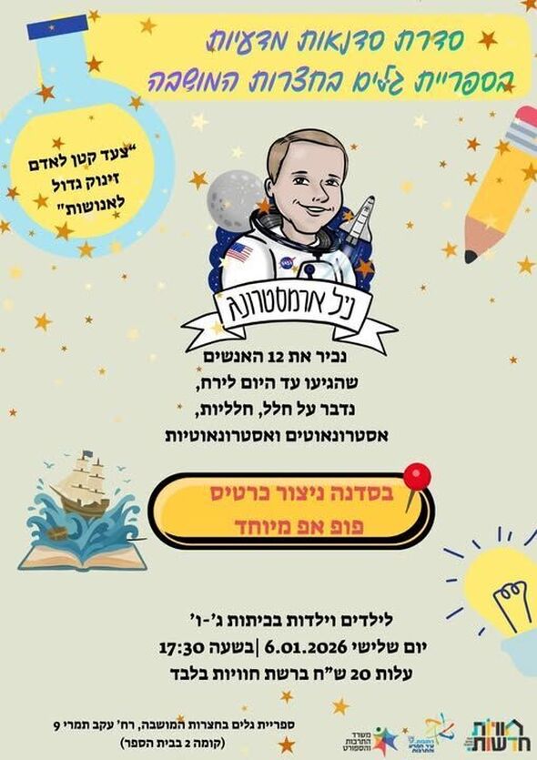 צילום מתוך דף הפייסבוק חוויות בספריות