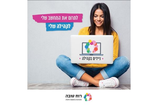 קרדיט: מתנדבים בת ים