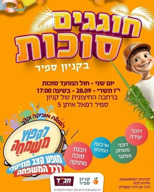 צילום מתוך דף הפייסבוק קניון ספיר - אם המושבות