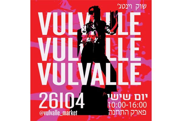 צילום מתוך דף הפייסבוק פארק התחנה תל אביב-יפו