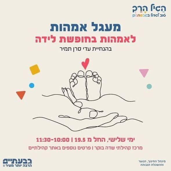 צילום מתוך דף הפייסבוק מרכז קהילתי שדה בוקר