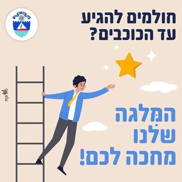 צילום מתוך דף הפייסבוק עיריית בת ים