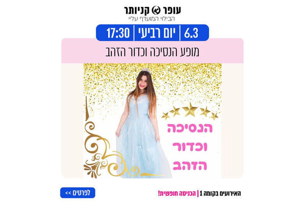צילום מתוך דף הפייסבוק עופר קניותר