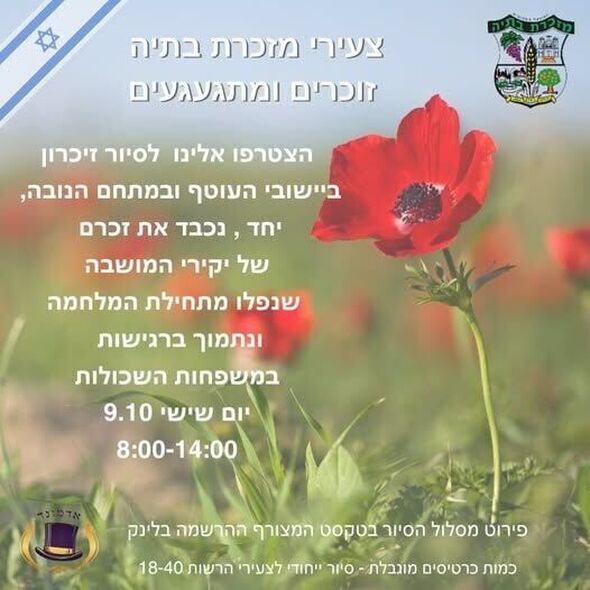 צילום מתוך דף הפייסבוק מועצה מקומית מזכרת בתיה