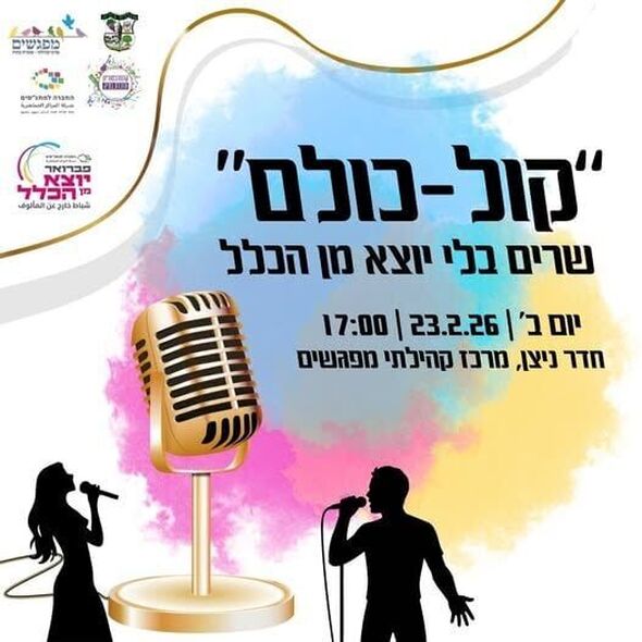 צילום מתוך דף הפייסבוק מועצה מקומית מזכרת בתיה