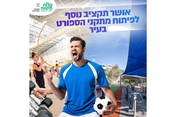 צילום מתוך דף הפייסבוק עיריית פתח תקווה
