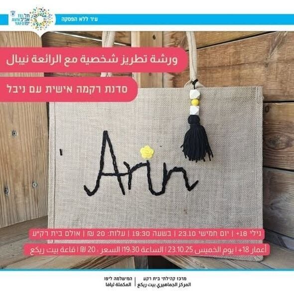 צילום מתוך דף הפייסבוק מרכז קהילתי בית רק"ע